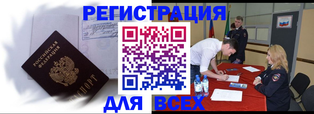 временная регистрация надежно в Покачах