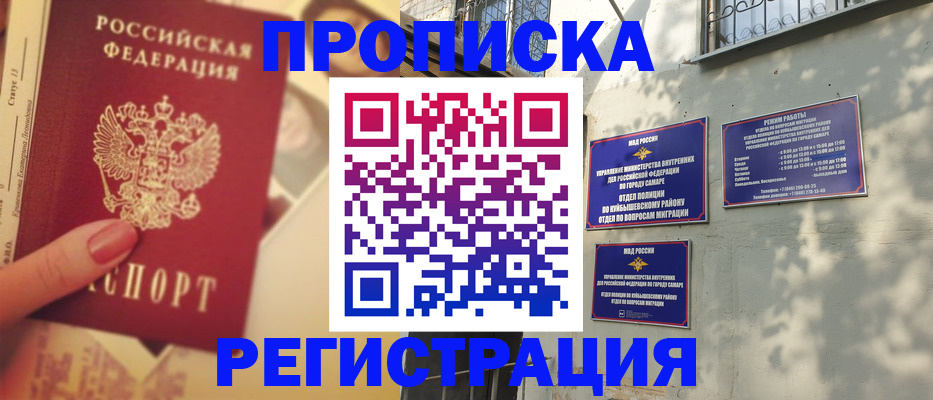 прописка штамп в Покачах